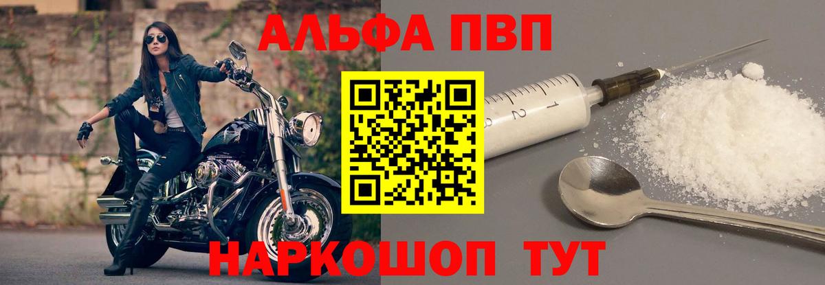 Бирск  Alpha-PVP VHQ  A PVP кристаллы  Alpha-PVP Crystall  Вход с VPN 