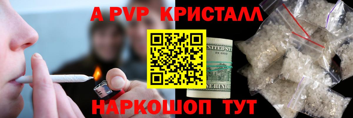 Alpha PVP Соль Бирск
