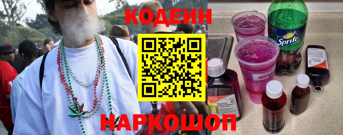 Кодеин Purple Drank  Кодеиновый сироп Lean Purple Drank  Вход с VPN  Бирск 