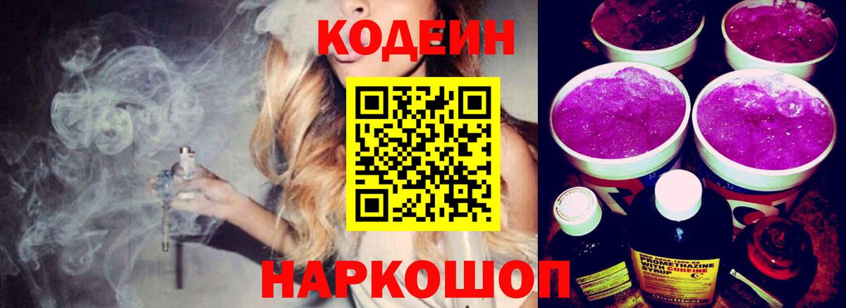 Codein Purple Drank Бирск