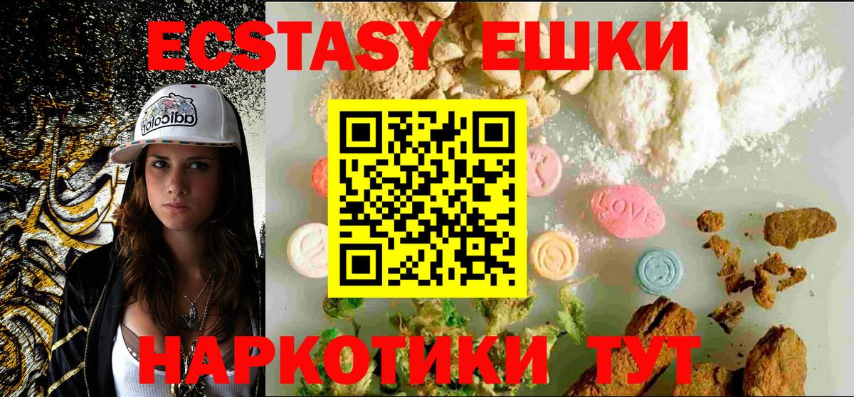 Ecstasy круглые  Ecstasy 280мг  Вход с VPN  Бирск 