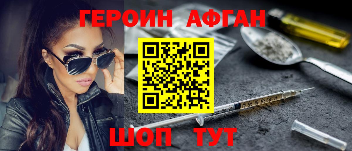 ГЕРОИН белый Бирск