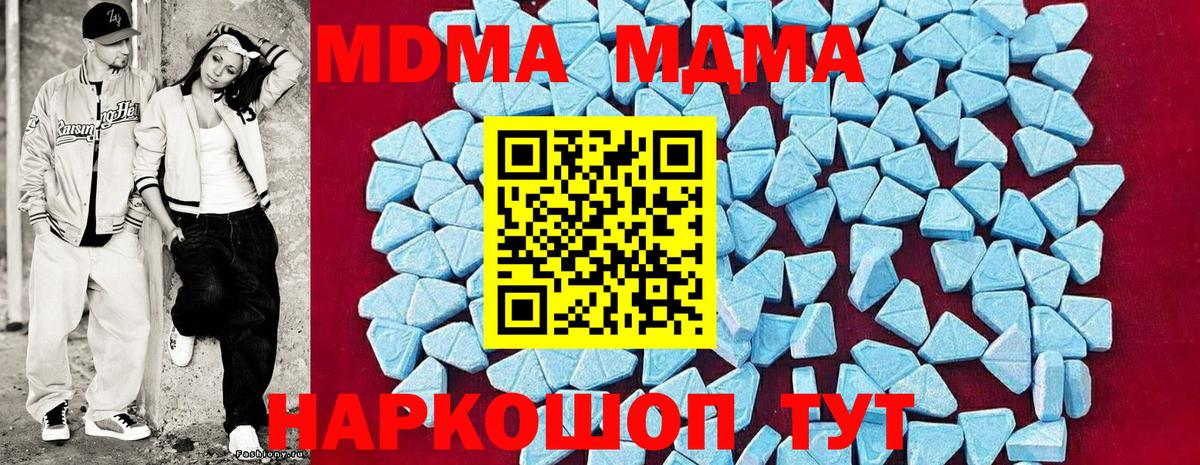 МДМА кристаллы Бирск