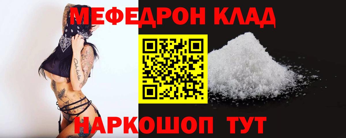 МЕФ  МЕФ кристаллы  МЯУ-МЯУ  Бирск  Вход с VPN  МЯУ-МЯУ VHQ 