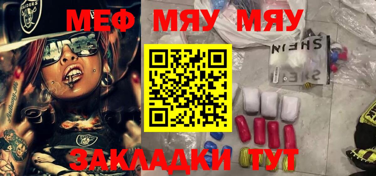 Мефедрон Бирск