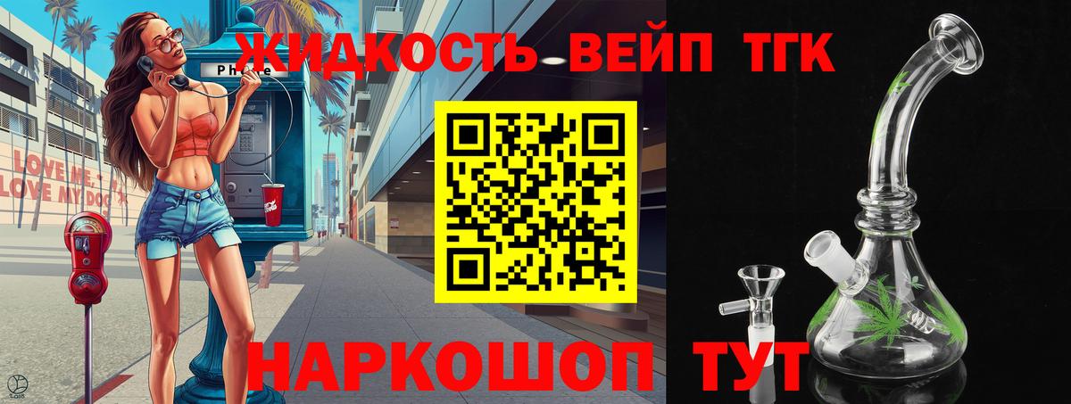 Дистиллят ТГК вейп  Дистиллят ТГК THC oil  Вход с VPN  Бирск 